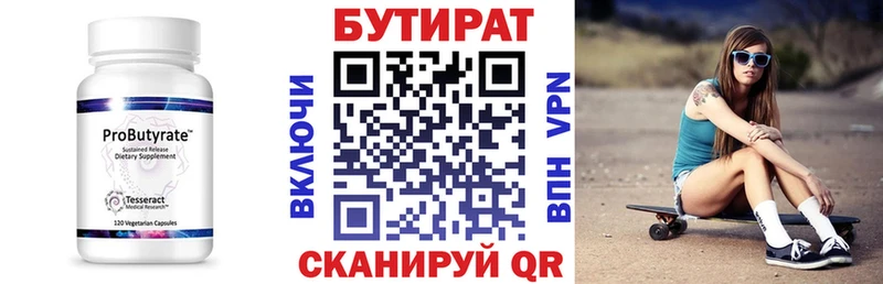 БУТИРАТ буратино  Далматово 